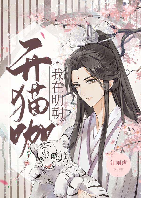 穿成大佬的狗子西山鱼